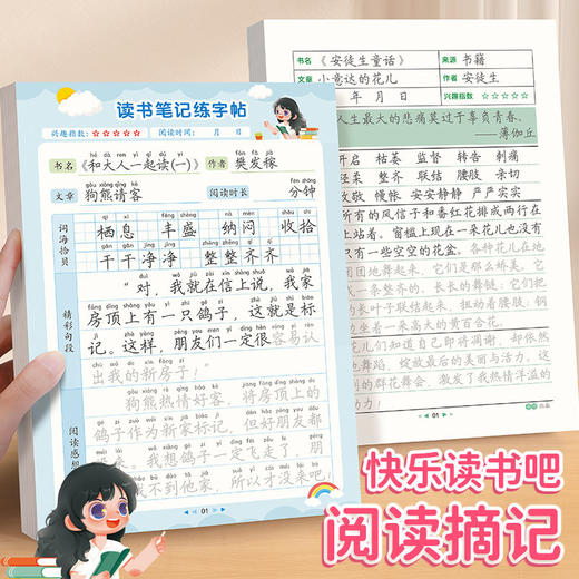 读书笔记本小学1-6年级语文【快乐读书吧】指定书目读后感好词好句摘抄本阅读记录专用本练字+学习 商品图3