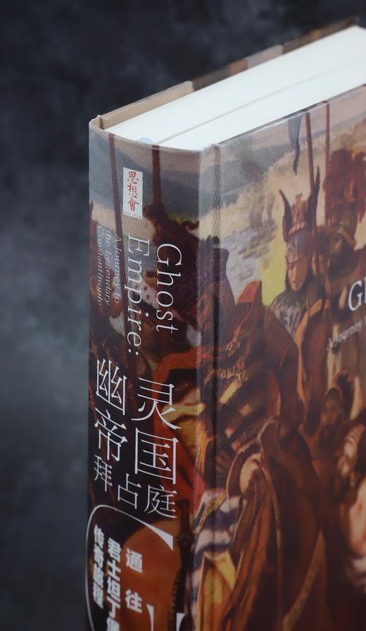 幽灵帝国拜占庭 通往君士坦丁堡的传奇旅程（澳）理查德·菲德勒 著 商品图3