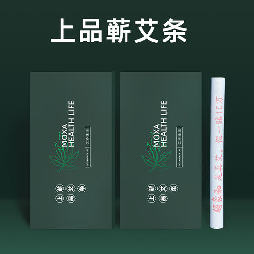 【上品蕲艾条】  直径1.8Cm*长度20CM   10支/盒  适合自用及送礼 商品图0