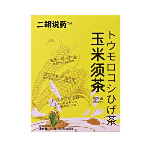 玉米须茶 无糖低卡，去油解腻 远离“湿”态  30小包/盒 商品图1