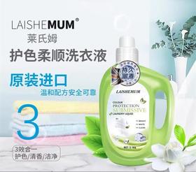B1F【化洗】莱氏姆护色柔顺洗衣液    规格：3.1kg