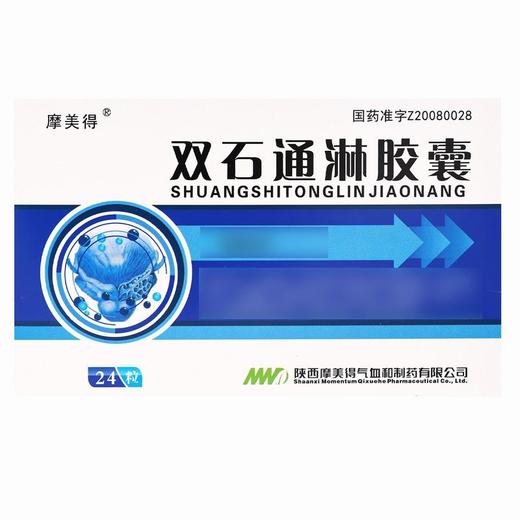 摩美得,双石通淋胶囊【0.5g*2*12粒/板】陕西摩美得 商品图2