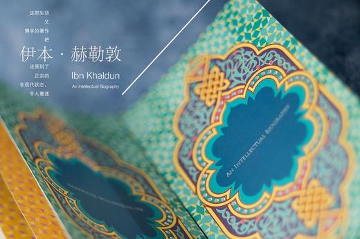 伊本·赫勒敦  天才的一生 商品图3