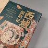 西域探险记（英）奥雷尔•斯坦因 著 商品缩略图3