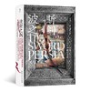 波斯之剑 纳迪尔沙与现代伊朗的崛起 商品缩略图0