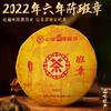 中粮-中茶 2022年班章六年陈—印级薄饼生茶云南普洱茶200克 ／云南干仓直发 商品缩略图0