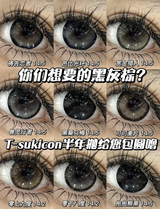 Tsukicon半年抛 全色板大直径，喜欢大直径的宝子冲哈！全网博主夸疯的开挂设计！活动39/副；69/2副；99/4副 包邮送伴侣盒 商品图3