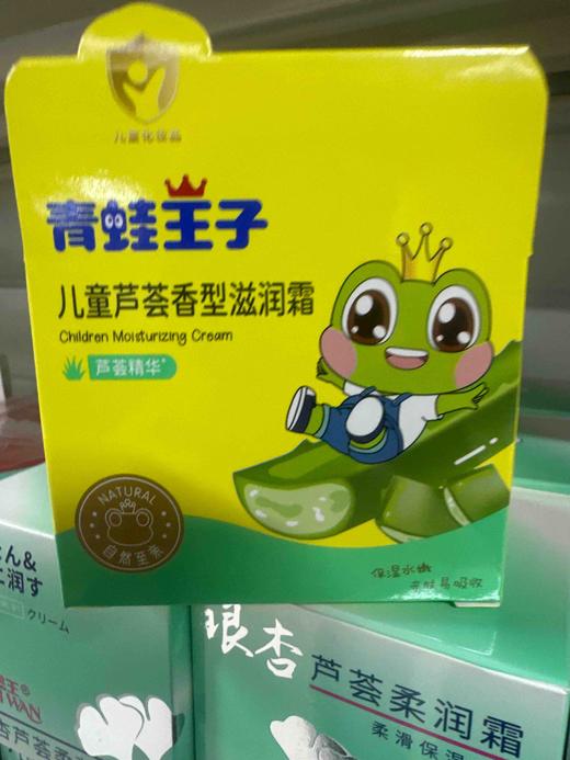 青蛙王子儿童芦荟滋润霜 商品图0