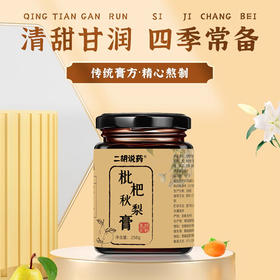 枇杷秋梨膏 纯手工熬制 无科技与狠活  258克/罐