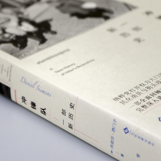 冲锋队 : 一部新历史 商品图2