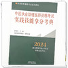 2024年中医执业助理医师资格考试实践技能拿分考典（全三站）中国中医药出版社技能操作书籍考试中医职业医师通关系列丛书中医助理 商品缩略图3