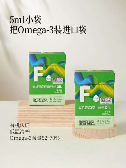 【OMEGA3系列】有机亚麻籽油小袋5ml*21袋 商品图1