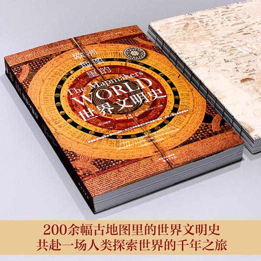 欧洲地图里的世界文明史 商品图1