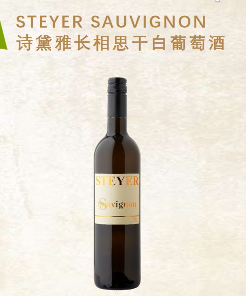 诗黛雅长相思干白葡萄酒（2021）