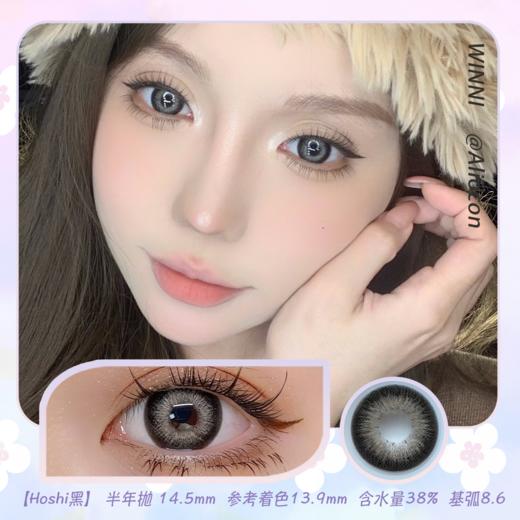 *Winni温妮Hoshi黑 圣赛尔黑 14.5mm【半年抛1片】 商品图0