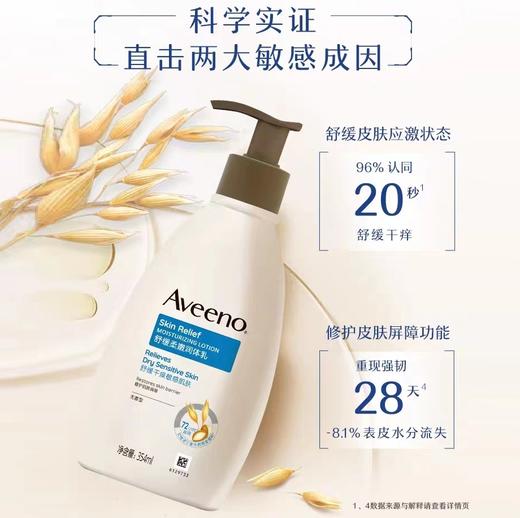 Aveeno艾惟诺天然燕麦舒缓柔嫩润肤乳 商品图1