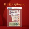 第三套人民币（尾三同）8枚 不含炼钢和车工 信泰评级 商品缩略图2