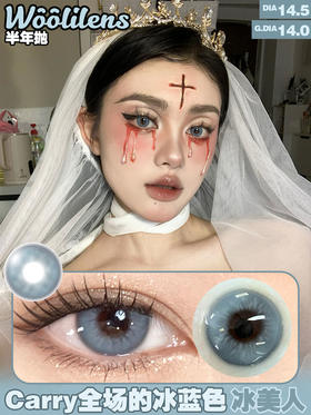 woolilens 半年抛 冰美人 直径14.5mm着色14.0mm