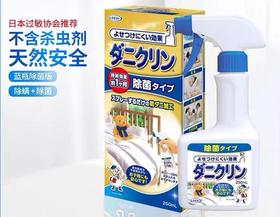 B1F【化洗】UYEK除螨喷雾   规格：250ml