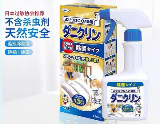 B1F【化洗】UYEK除螨喷雾   规格：250ml 商品图0