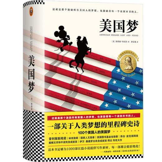 美国梦 商品图0