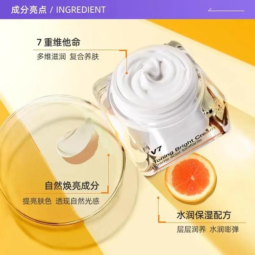 V7蒂佳婷维生素活颜亮白霜 商品图2