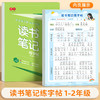 读书笔记本小学1-6年级语文【快乐读书吧】指定书目读后感好词好句摘抄本阅读记录专用本练字+学习 商品缩略图8