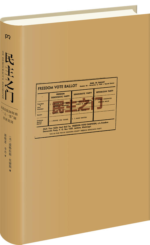 民主之门 : 最高法院如何将“一人一票”制带到美国 商品图1