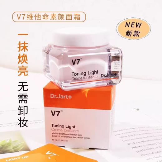 V7蒂佳婷维生素活颜亮白霜 商品图8