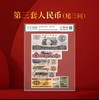 第三套人民币（尾三同）8枚 不含炼钢和车工 信泰评级 商品缩略图1