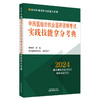 2024年中西医结合执业医师资格考试实践技能拿分考典 全三站 中国中医药出版社 技能操作书籍考试中医职业医师通列丛书阿虎医考 商品缩略图4