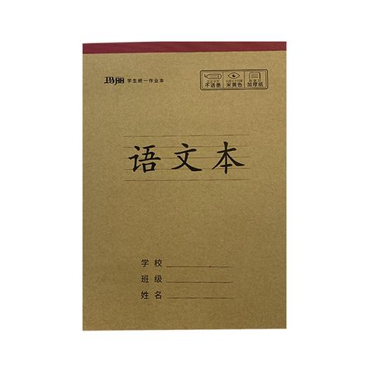 玛丽语文作业本 商品图0