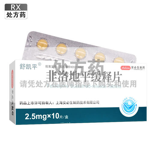 舒凯平,非洛地平缓释片【2.5mg*10片/盒】天津天士力 商品图0