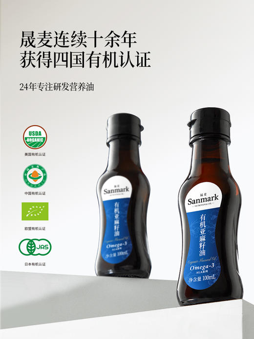 【OMEGA3】冷吃有机亚麻籽油100ml*5-会员专享 商品图4