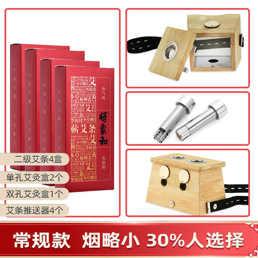 【艾灸组合套餐】艾灸的基础配置 商品图0