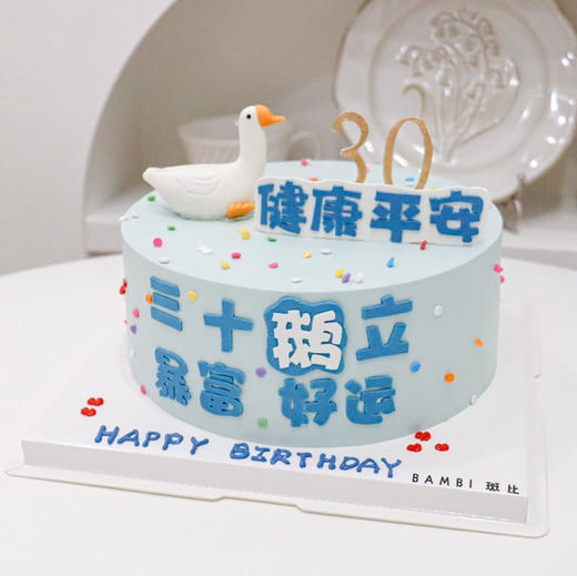 三十而立丨蛋糕 商品图1