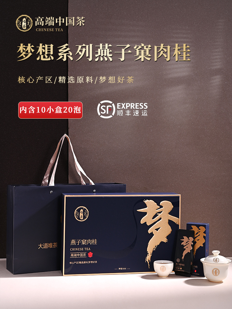 唯茶梦想3000系列  燕子窠肉桂礼盒装 （10小盒20泡）