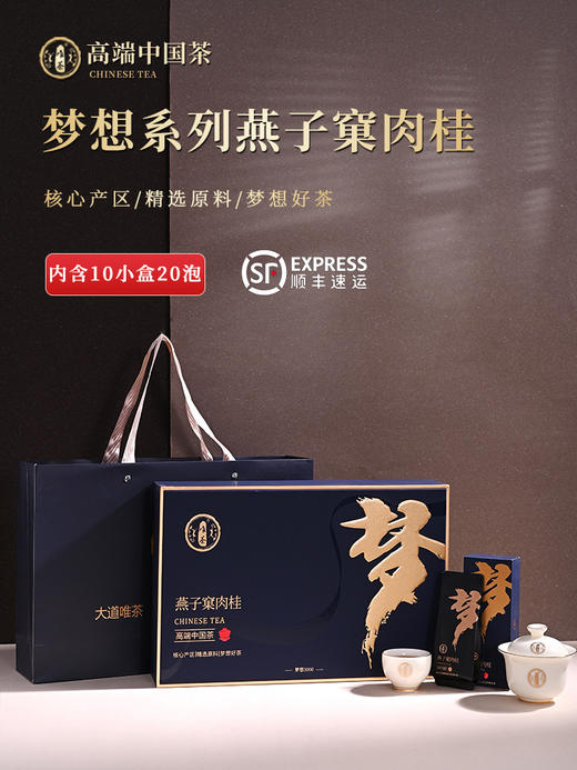 唯茶梦想3000系列  燕子窠肉桂礼盒装 （10小盒20泡） 商品图0