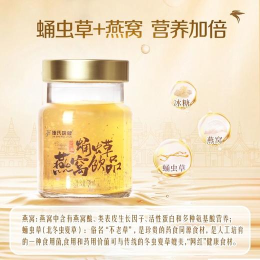 捷氏瑞健蛹虫草燕窝礼盒70ml*8 商品图1