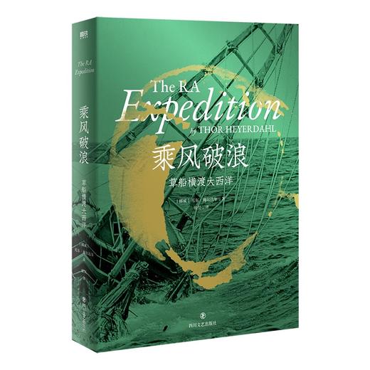 【特价】乘风破浪-草船横渡大西洋 商品图1