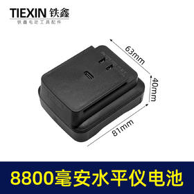 【货号020046】8800毫安超大容量水平仪电池3.7V水平仪电池带快速充电口大艺插脚水平仪配件