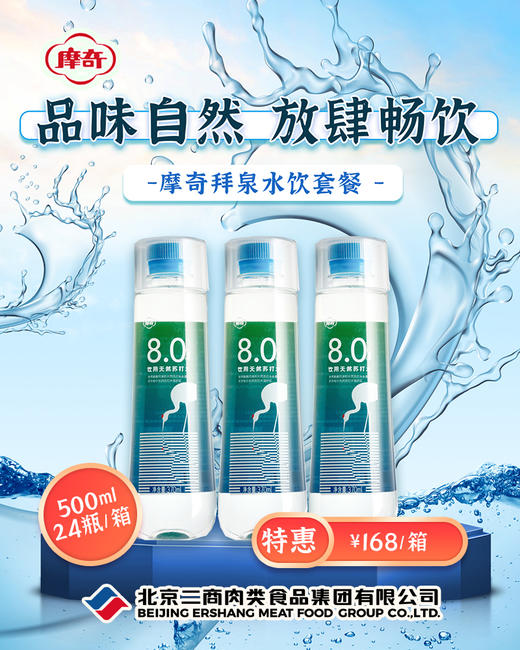 摩奇拜泉天然苏打水 500ml * 24瓶 商品图4