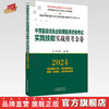 2024年中西医结合执业助理医师资格考试实践技能实战模考金卷 技能操作全三站真题+模拟题库书 徐雅 李卫红 主编 中国中医药出版社 商品缩略图0