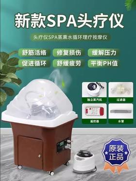 【新款SPA头疗仪】仪器水循环可移动头部熏蒸按摩机美容院专用修复理疗机器