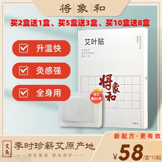 【艾叶贴】 商品图0