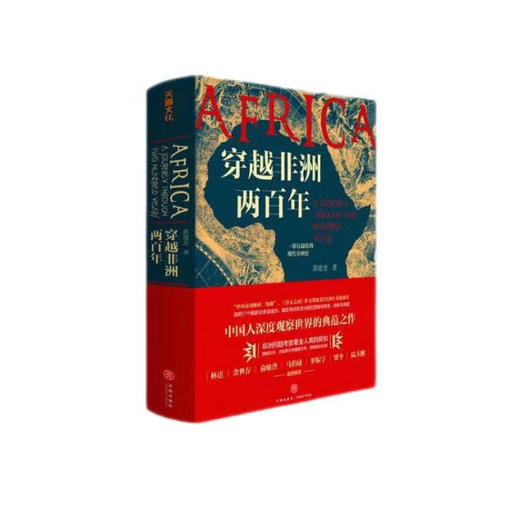 穿越非洲两百年 商品图0
