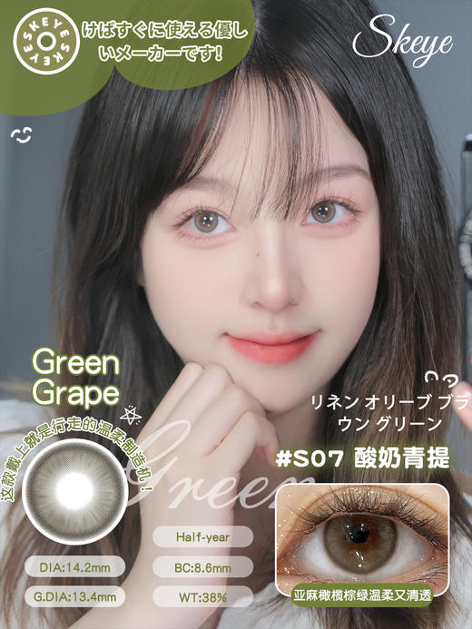 skeye 酸奶青提 /糖霜乌梅 14.2m 半年抛 非离子 商品图1