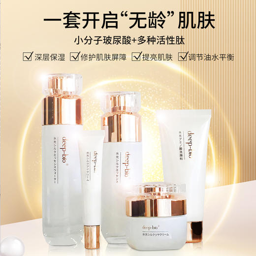 deep 水光焕颜套盒（五件套） 商品图1