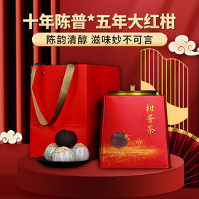 【大红柑】陈韵清醇滋味妙不可言五年陈大红柑与十年陈宫廷级熟普大分量800克福利分享拍5罐发6罐