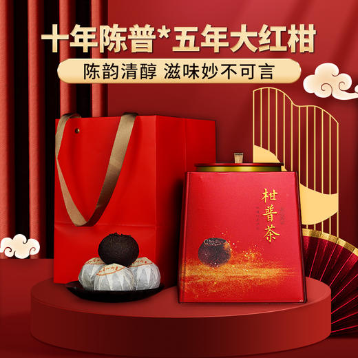 【大红柑】陈韵清醇滋味妙不可言五年陈大红柑与十年陈宫廷级熟普大分量800克福利分享拍5罐发6罐 商品图0
